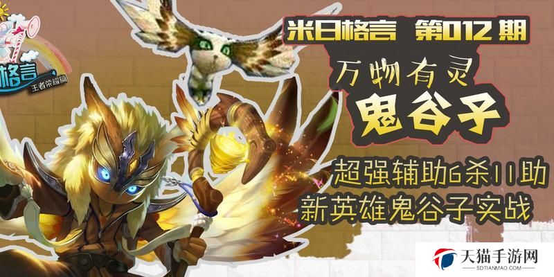 《新王者（《掌握鬼谷子的关键装备顺序，带您征战新王者大陆》）