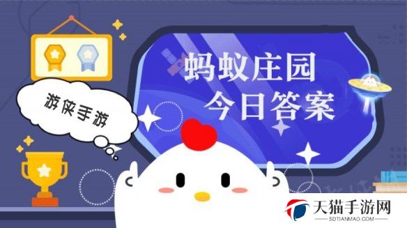 热带水果“红毛丹”与以下哪种水果是“远房亲戚” 蚂蚁庄园今日答案3月10日