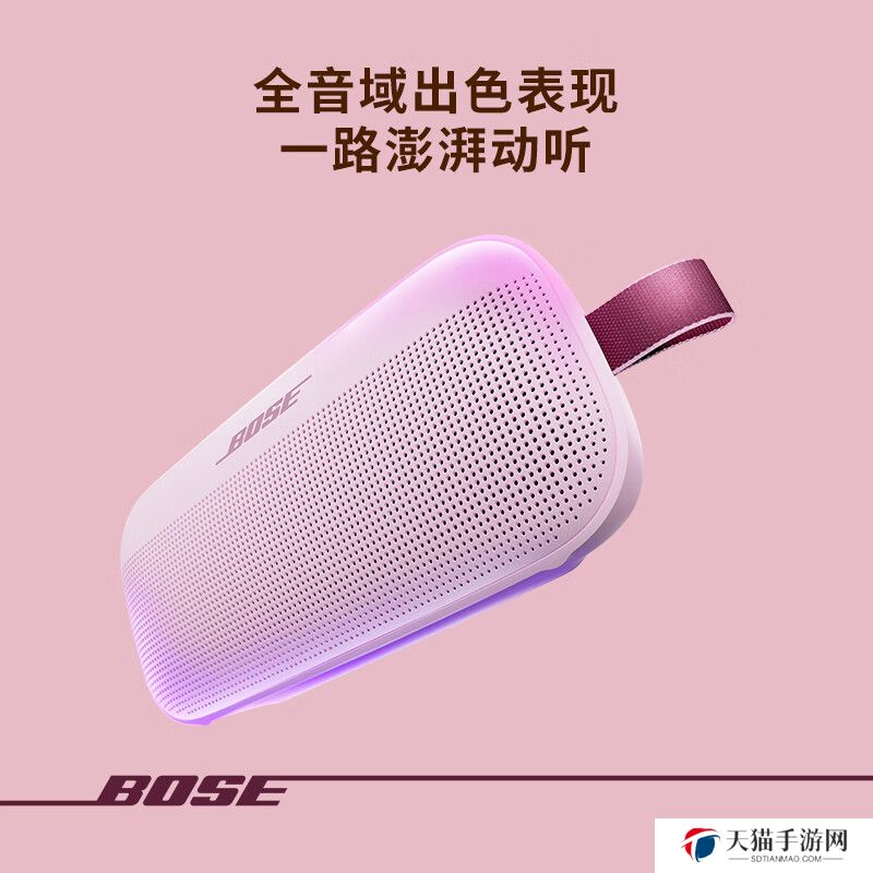 Bose SoundLink Flex 蓝牙音箱 II“花瓣粉”配色首销，1399 元