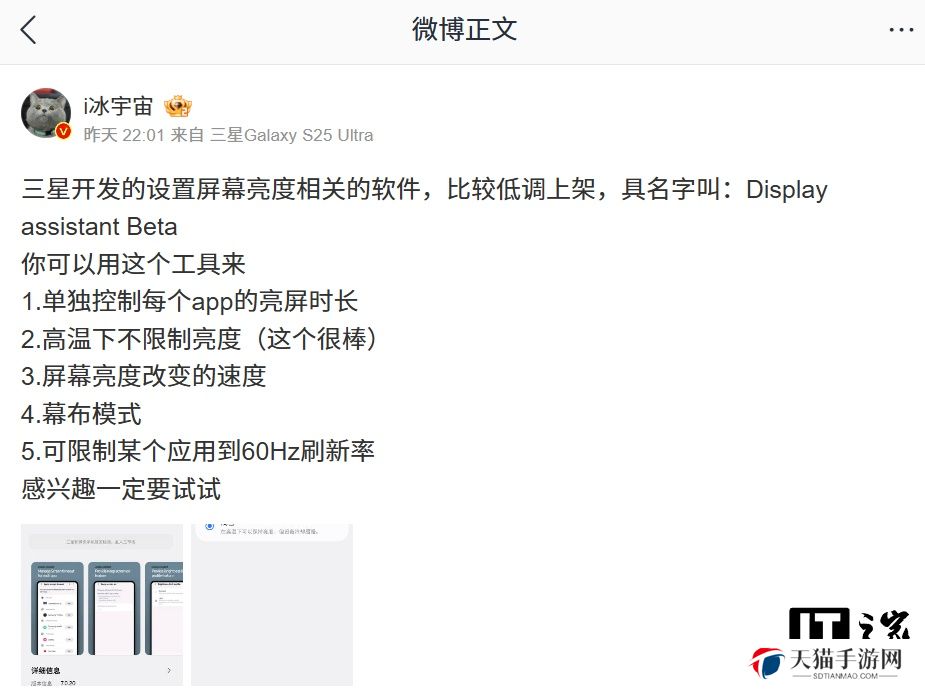 三星屏幕亮度设置软件低调上架，支持单独控制 App 亮屏时长、限制刷新率等