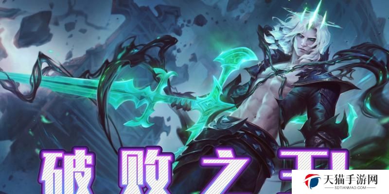 破败新英雄出装攻略大全（让你成为游戏中的最强者！）