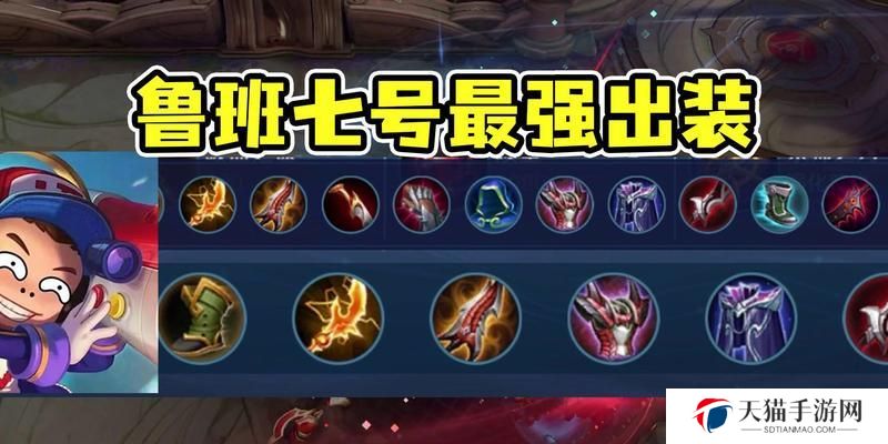 鲁班帅攻略