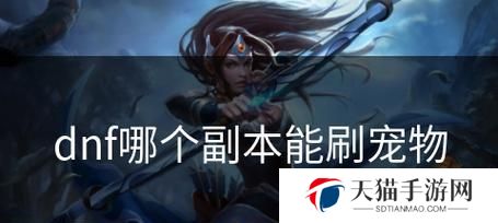 《DNF》CP魔界大战攻略（超详细攻略，带你轻松通关！）