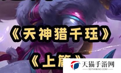 正义天神出装攻略（正义天神出装攻略，助你成为无敌战神！）