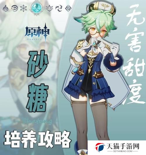 《原神》砂糖武器推荐（打造最强砂糖，征服所有敌人！）