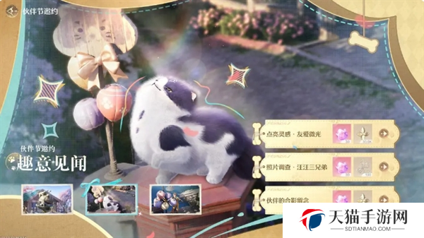 无限暖暖伙伴节邀约趣意见闻任务怎么做 无限暖暖伙伴节邀约趣意见闻任务攻略大全