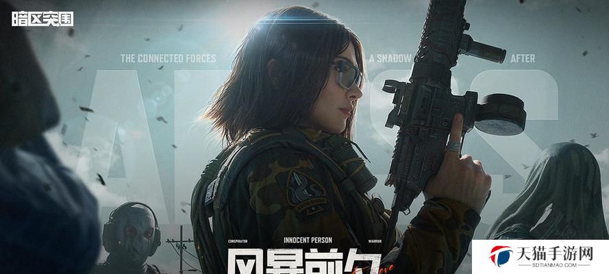 暗区突围（打败疫情，共克时艰）