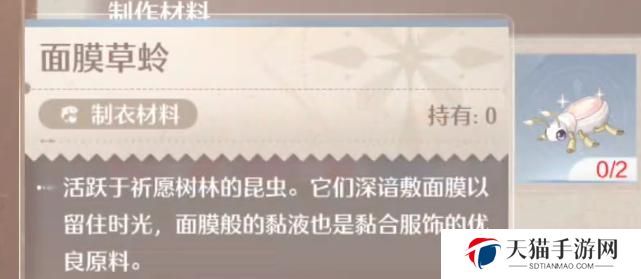 无限暖暖面膜草蛉怎么获取 无限暖暖面膜草蛉获取方法