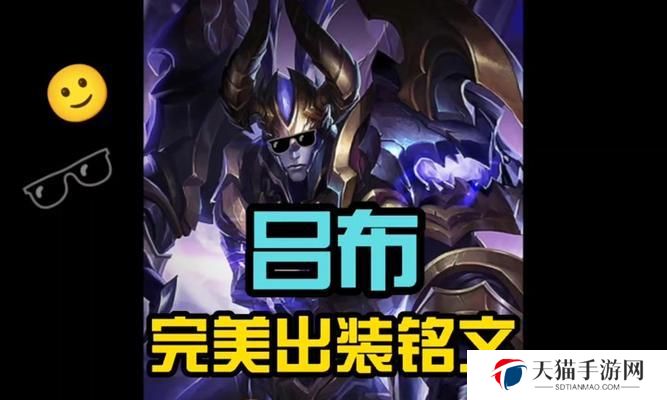 《狂战士吕布s8铭文出装攻略》（掌握吕布s8铭文出装，释放真正的狂暴力量！）