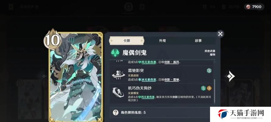 《原神》七圣召唤剑鬼卡组搭配攻略（以高效卡牌组合打造强力阵容，让你在《原神》游戏中称霸天下！）