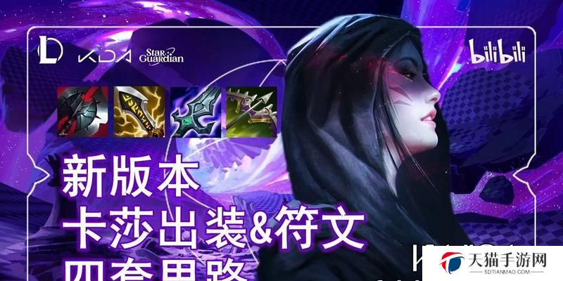 《完美卡莎s8.5出装攻略——打造无敌ADC》（拯救团队的核心输出利器！）
