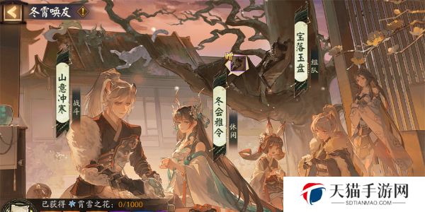 阴阳师冬霄唤友活动怎么做 阴阳师冬霄唤友活动攻略