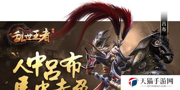 乱世王者吕布技能攻略（探索吕布技能的独特魅力，征服战场成为王者！）