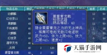 三国群英传7秘籍物品编号是什么 三国群英传7秘籍物品编号大全分享