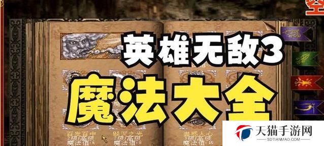 《英雄无敌3魔法攻略——掌握技能，成为顶级法师！》（解密技能树，打造最强法术组合！）