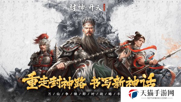 封神开天手游阵容搭配 封神开天T0阵容搭配大全