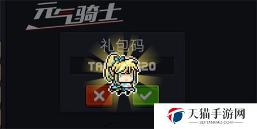 元气骑士礼包码永久可用  元气骑士兑换码永久有效大全