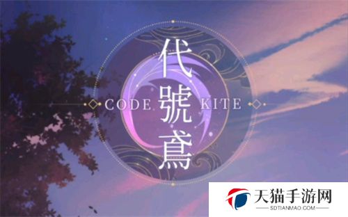 代号鸢官网下载入口 代号鸢官网链接入口
