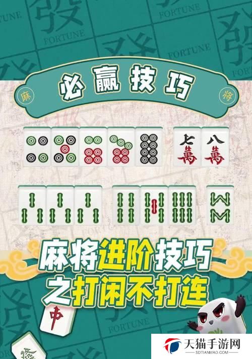麻将技能攻略（掌握关键技巧，成为麻将高手）