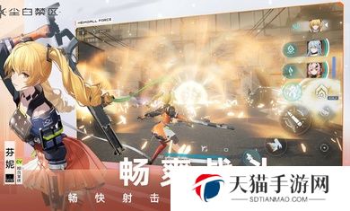 尘白禁区异星守护更新优化详情