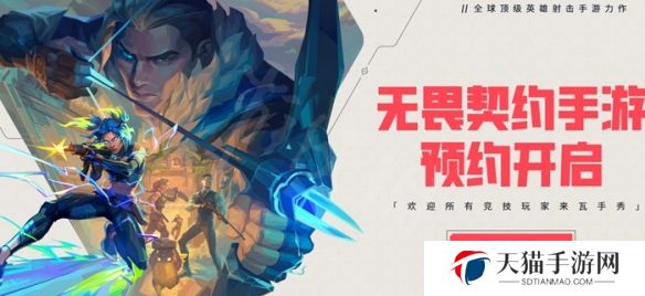 无畏契约手游首测开启时间 无畏契约手游什么时候上线