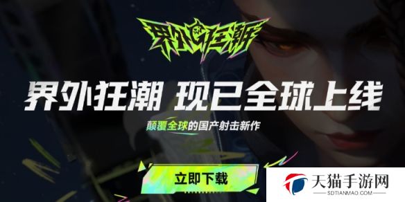 界外狂潮兑换码2025最新