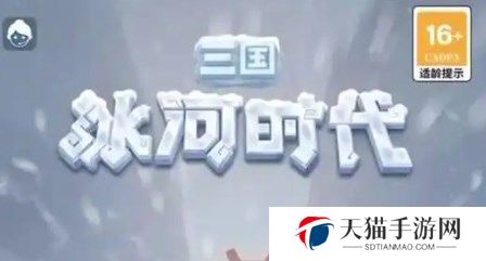 三国冰河时代火炉升级条件需要什么 三国冰河时代火炉升级条件表介绍