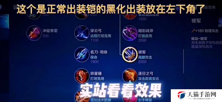 完美出装攻略-以凯为例（如何选择最适合凯的出装？）