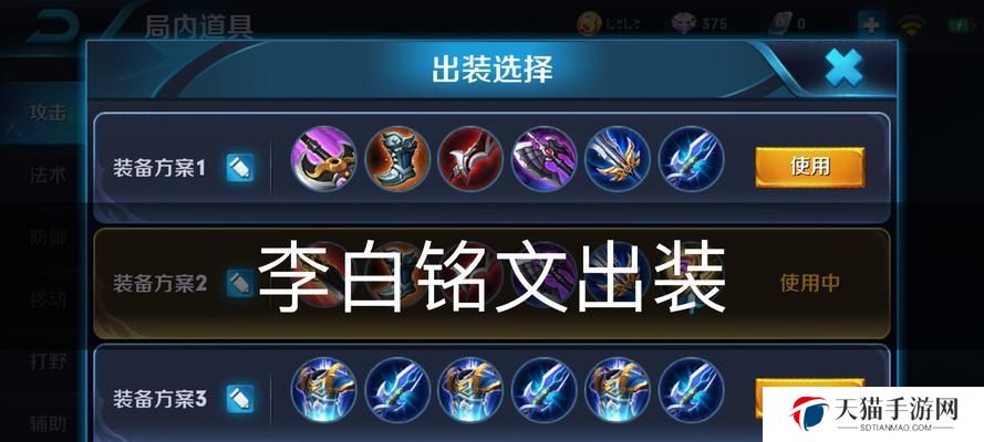 以李白铭文出装基础攻略（王者荣耀中，如何正确搭配李白的铭文和装备？）