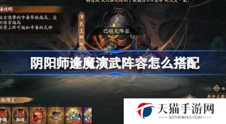 阴阳师逢魔演武最强阵容搭配推荐 阴阳师逢魔演武推荐阵容搭配